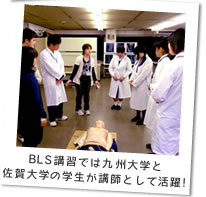 BLS講習では九州大学と佐賀大学の学生が講師として活躍！