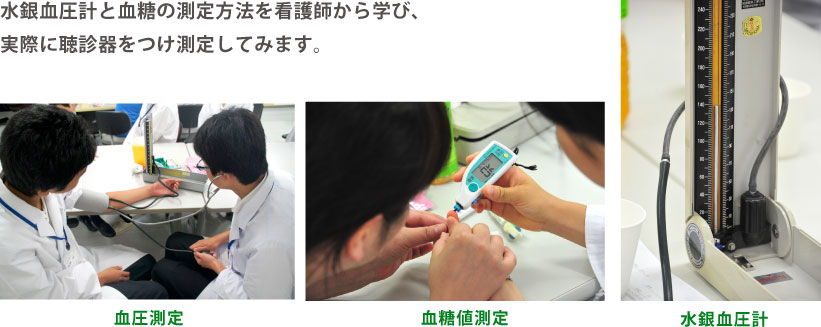 水銀血圧計と血糖の測定方法を看護師から学び、実際に聴診器をつけ測定してみます。