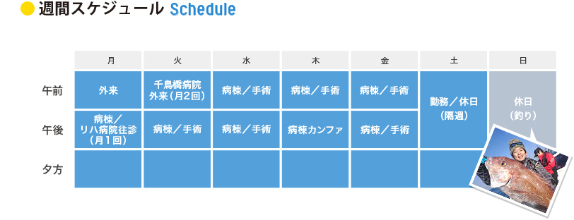 週間スケジュール