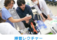 挿管レクチャー